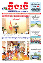 លេខ១១​ ថ្ងៃចន្ទ ទី១៥ ខែ៩ ឆ្នាំ​ ២០២៥
