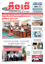 លេខ២២ ថ្ងៃចន្ទ ទី១ ខែ១២ ឆ្នាំ​ ២០២៥