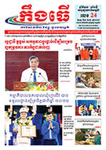 លេខ២៤ ថ្ងៃចន្ទ ទី១៥ ខែ១២ ឆ្នាំ២០២៥