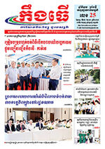 លេខ២៥ ថ្ងៃចន្ទ ទី២២ ខែ១២ ឆ្នាំ២០២៥