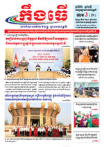 លេខ ៣​ ថ្ងៃចន្ទ ទី១៩ ខែ ០១ ឆ្នាំ​ ២០២៦