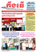 លេខ ៦ ថ្ងៃចន្ទ ទី០៩ ខែ ០២ ឆ្នាំ​ ២០២៦