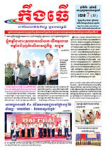 លេខ​​ ៧​ ថ្ងៃចន្ទ ទី ២៣ ខែ ៧ ឆ្នាំ​ ២០២៦