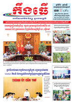 លេខ១១ ថ្ងៃចន្ទ ទី២៣ ខែ៣ ឆ្នាំ ២០២៦