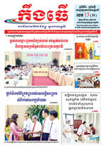 លេខ១៣ ថ្ងៃចន្ទ ទី៦ ខែ៤ ឆ្នាំ២០២៦