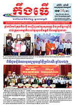 លេខ១៤ ថ្ងៃចន្ទ ទី១៣ ខែ៤ ឆ្នាំ២០២៦
