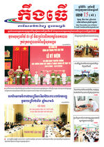 លេខ១៥ ថ្ងៃចន្ទ ទី២០ ខែ៤ ឆ្នាំ ២០២៦