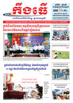 លេខ២៤ ថ្ងៃចន្ទ ទី២២ ខែ៦ ឆ្នាំ ២០២៦
