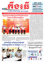 លេខ២៩ ថ្ងៃចន្ទ ទី២៧ ខែ៧ ឆ្នាំ ២០២៦