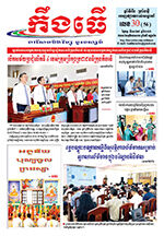 លេខ៣០ ថ្ងៃចន្ទ ទី៣ ខែ៨ ឆ្នាំ២០២៦