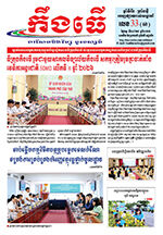 លេខ៣៣ ថ្ងៃចន្ទ ទី២៤ ខែ៨ ឆ្នាំ២០២៦
