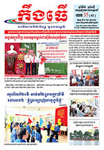 លេខ៣៥ ថ្ងៃចន្ទ ទី០៧ ខែ៩ ឆ្នាំ២០២៦