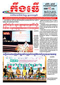 លេខ៤២ ថ្ងៃចន្ទ ទី២៦ ខែ១១ ឆ្នាំ២០២៦