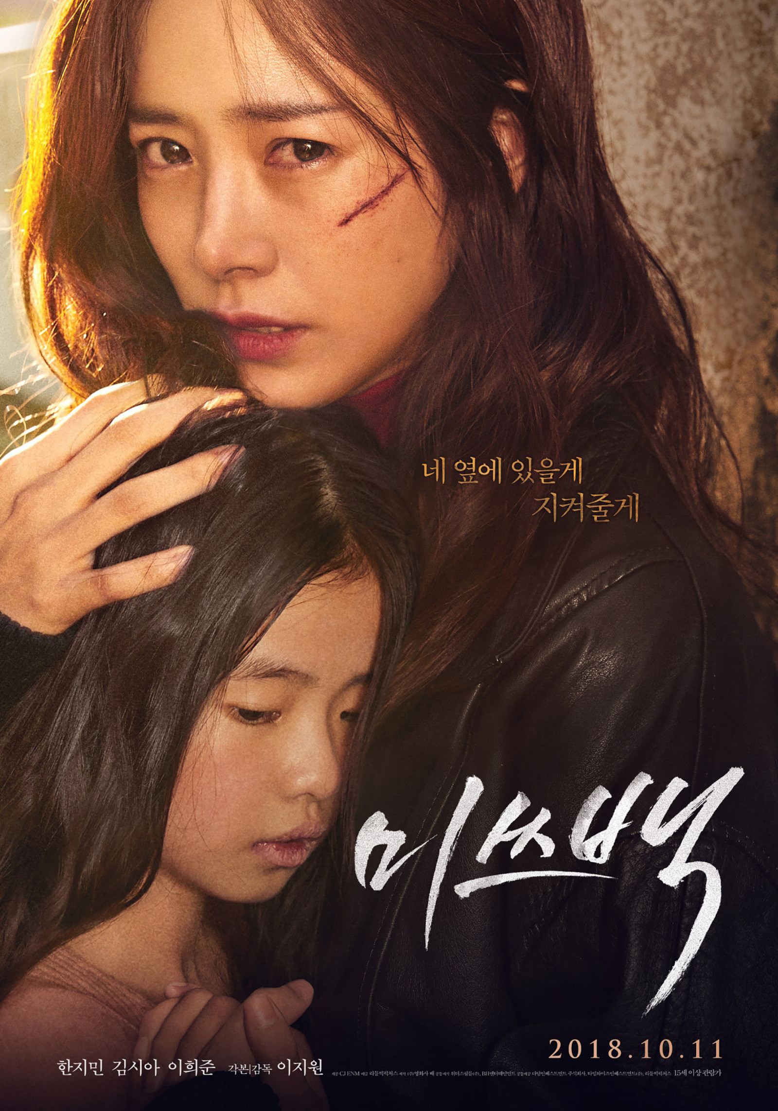 Han Ji Min trên poster của “Miss Baek”.