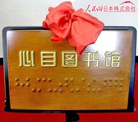 Trung Quốc: 

Thư viện đầu tiên dành cho người khiếm thị