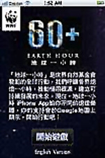 Giờ Trái đất đã có ứng dụng trên iPhone