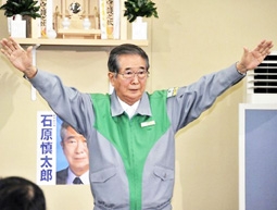 Dấu ấn Shintaro Ishihara