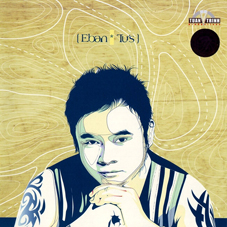 Hát lên từ đại ngàn