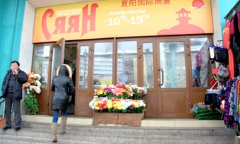 Nga trước ảnh hưởng của Trung Quốc 
ở miền Viễn Đông