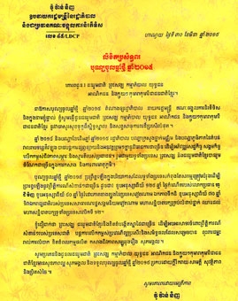 លិខិតប្រសិទ្ធពរបុណ្យចូលឆ្នាំថ្មី ឆ្នាំ២០១៥