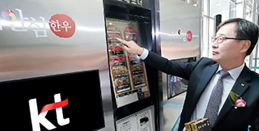 Hàn Quốc 
trình làng máy bán thịt sống