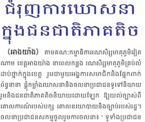 ជំ​រុញ​ការ​ឃោ​សនា​ក្នុង​ជន​ជាតិ​ភាគ​តិ​ច​