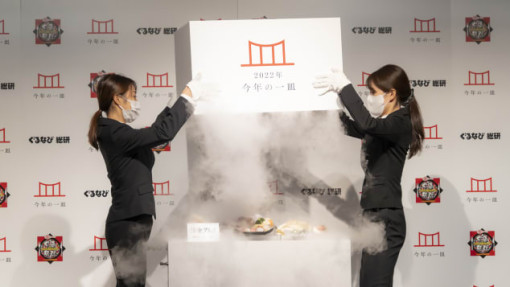 Thực phẩm đông lạnh được vinh danh “món ăn của năm” tại Nhật Bản