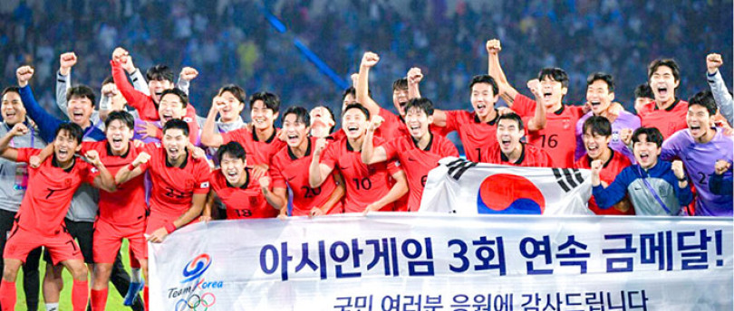 韓國隊連續第三次奪得亞洲運動會冠軍