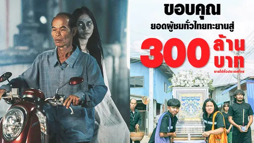 Năm vàng của điện ảnh Thái Lan