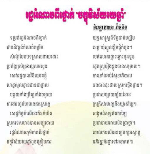 រដ្ឋអំណាចពីរថ្នាក់ "ចក្ខុវិស័យរយឆ្នាំ"