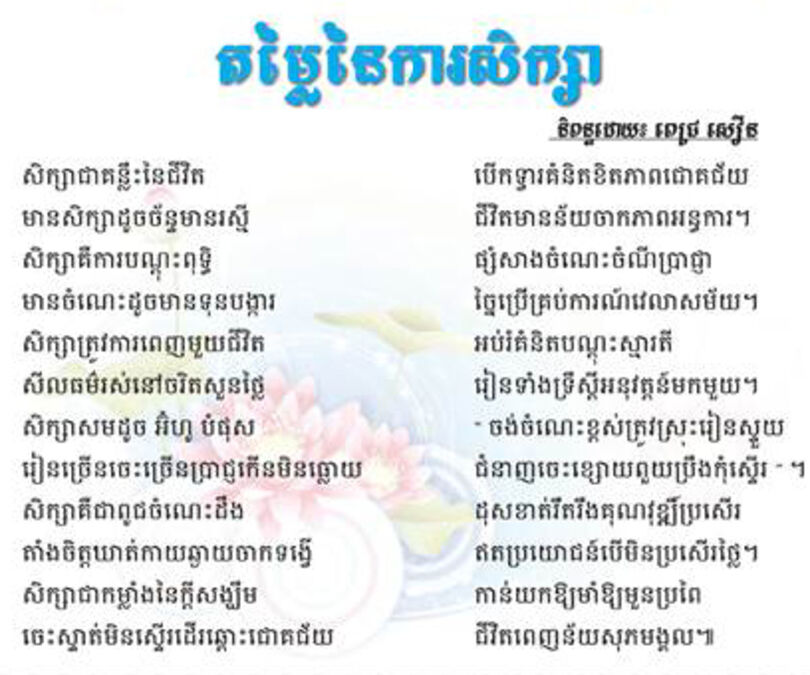 តម្លៃនៃការសិក្សា