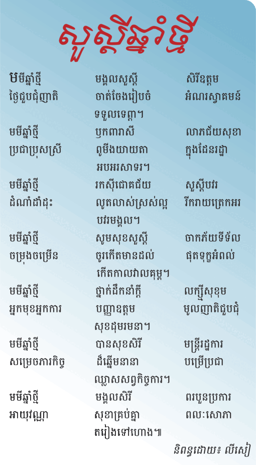 សួស្តីឆ្នាំថ្មី
